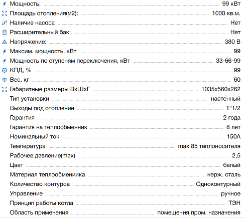 Электрокотел РЭКО 100П